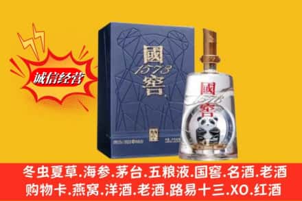 元氏县回收国窖1573