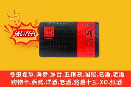元氏县回收阿胶