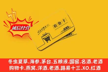 元氏县回收购物卡