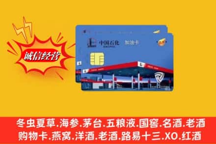 元氏县回收加油卡