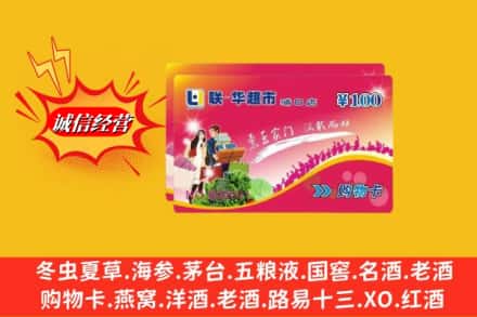 元氏县回收商超卡