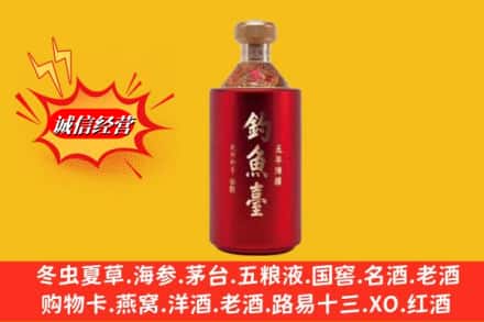 元氏县名酒回收钓鱼台酒.jpg
